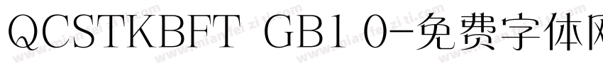 QCSTKBFT  GB1 0字体转换